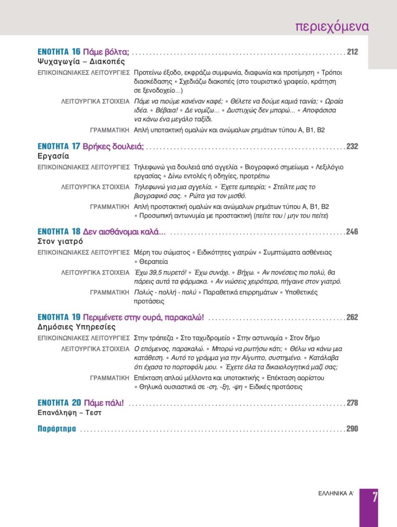 Ellinika A spis tresci_page-0004-min Ellinika A spis tresci_page-0004-min
