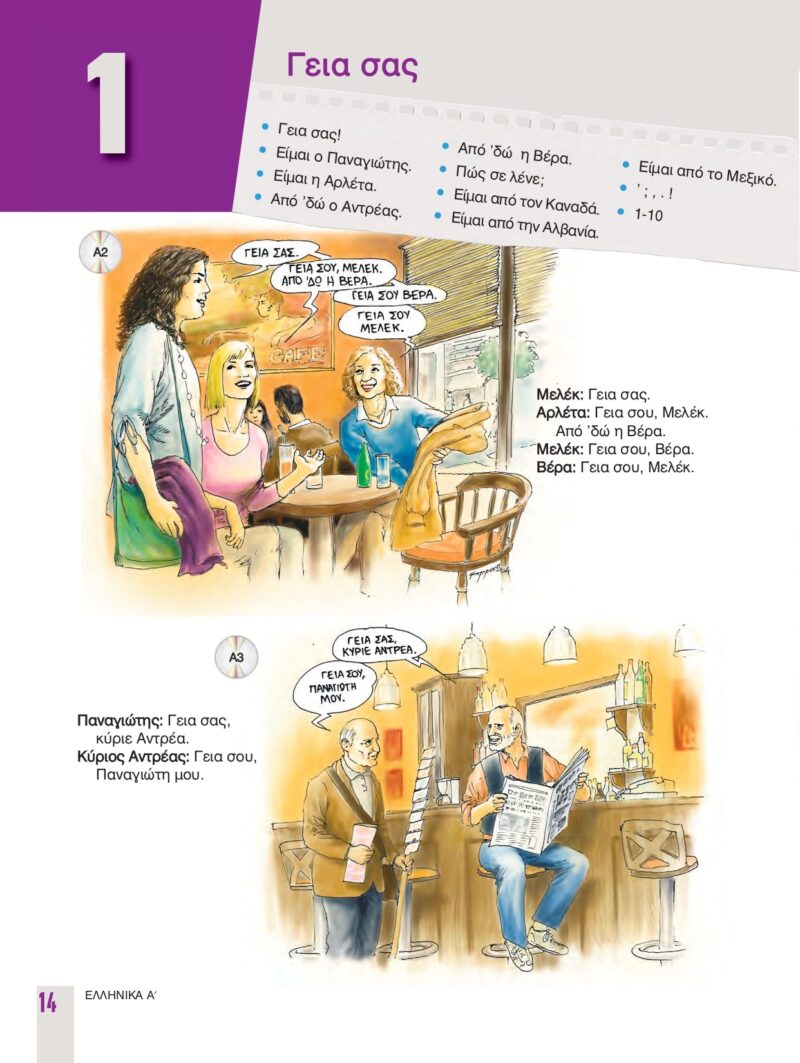 Ellinika A spis tresci_page-0005-min Ellinika A spis tresci_page-0005-min