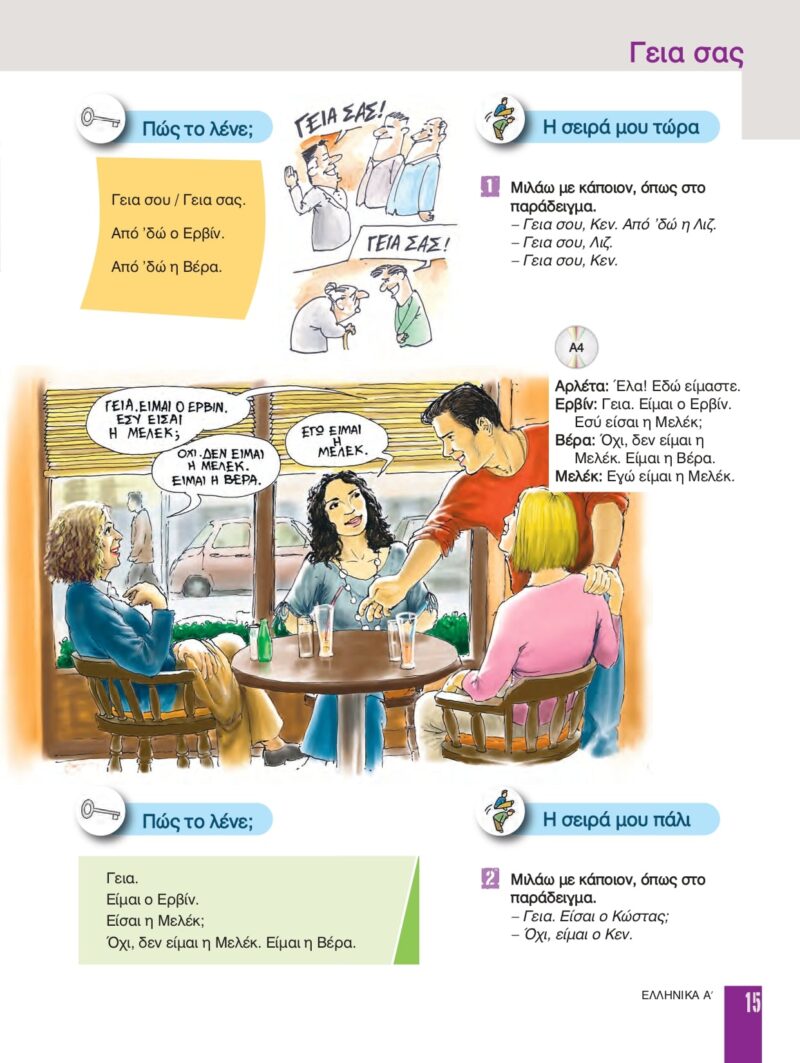 Ellinika A spis tresci_page-0006-min Ellinika A spis tresci_page-0006-min