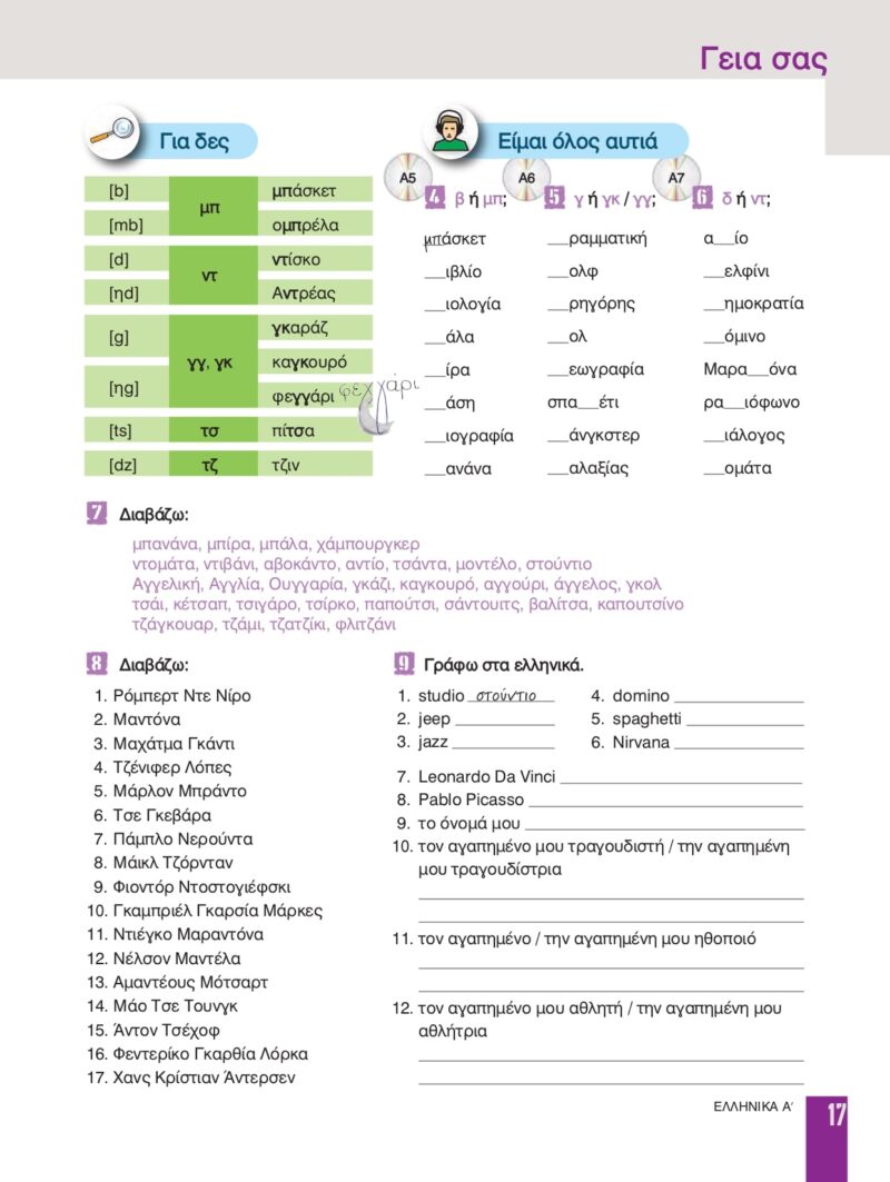 Ellinika A spis tresci_page-0008-min Ellinika A spis tresci_page-0008-min