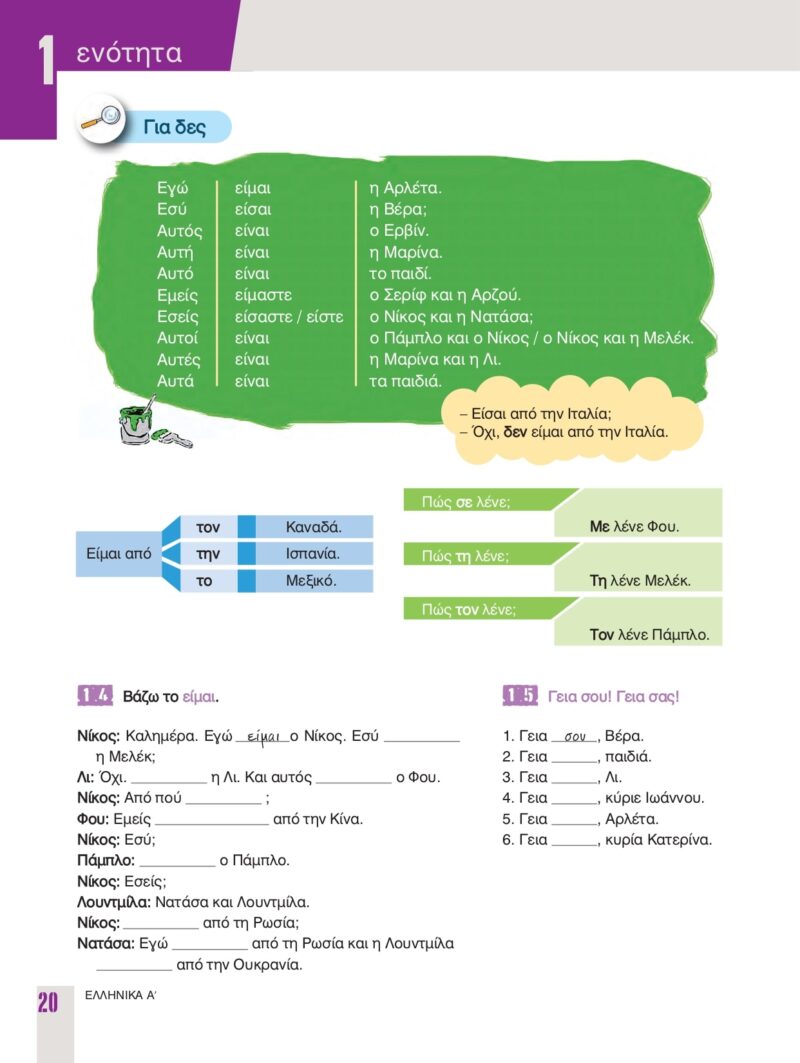 Ellinika A spis tresci_page-0011-min Ellinika A spis tresci_page-0011-min