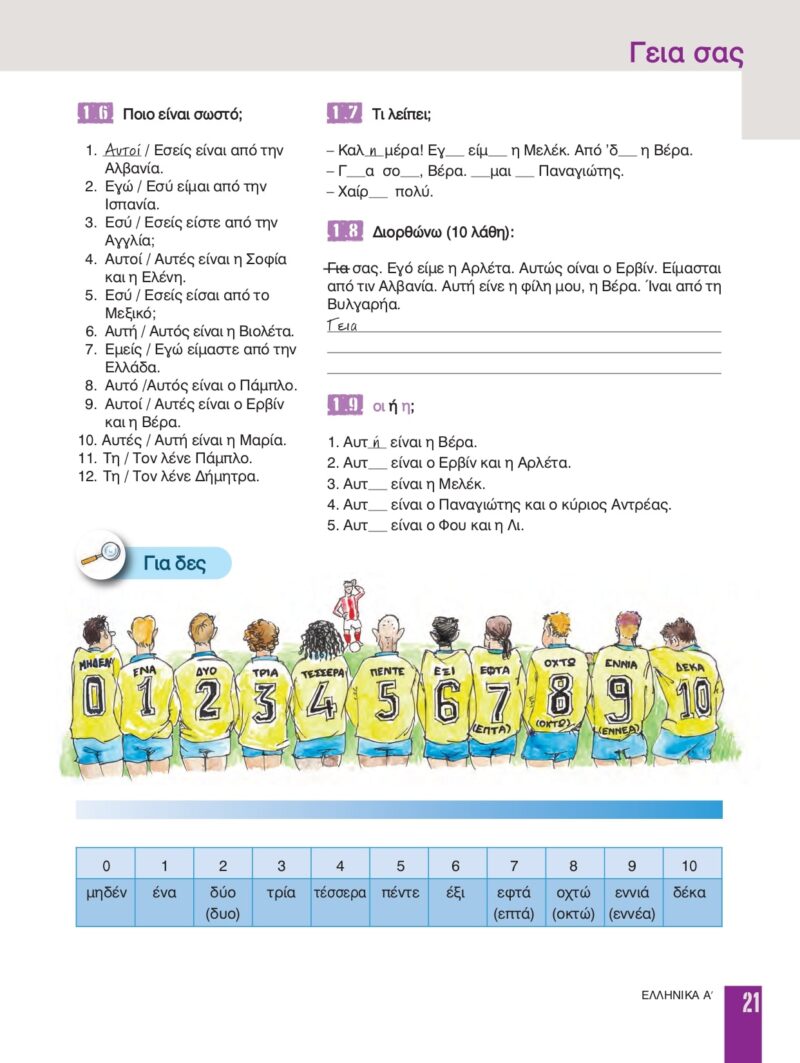 Ellinika A spis tresci_page-0012-min Ellinika A spis tresci_page-0012-min