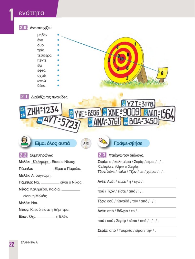 Ellinika A spis tresci_page-0013-min Ellinika A spis tresci_page-0013-min