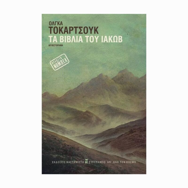 Księgi Jakubowe