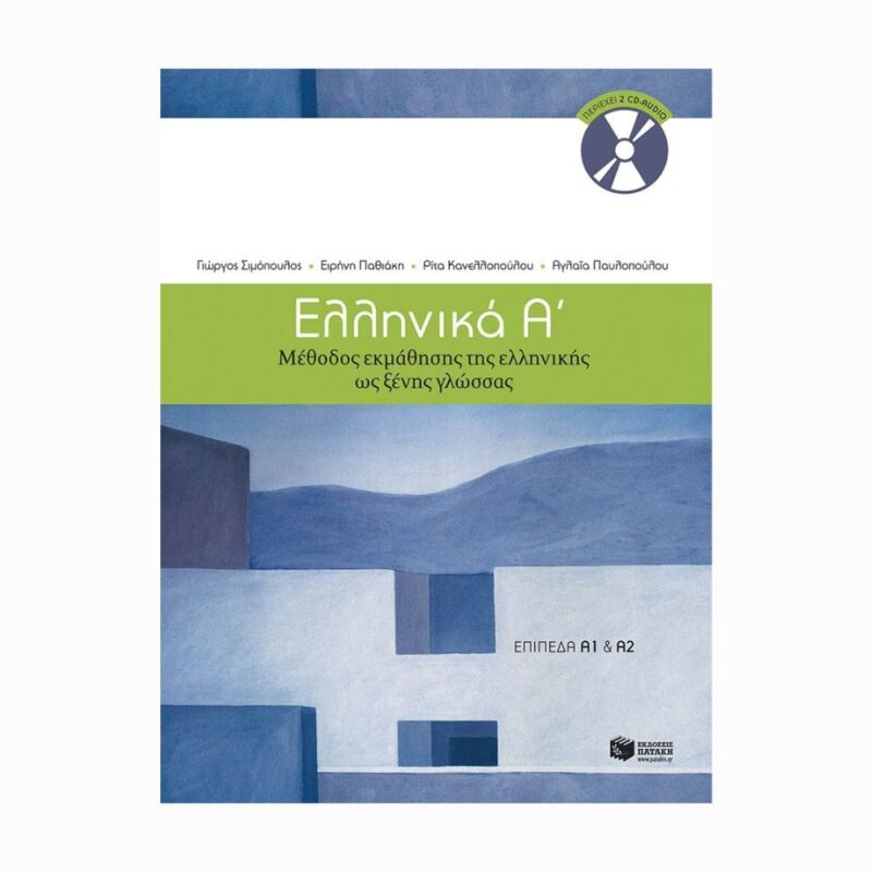 ellinika A-min