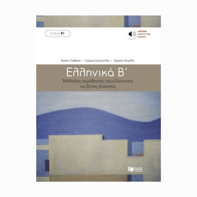ellinika B-min