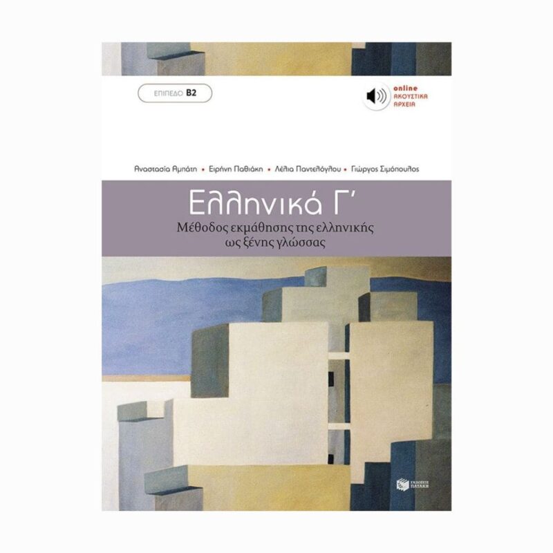 ellinika Γ-min