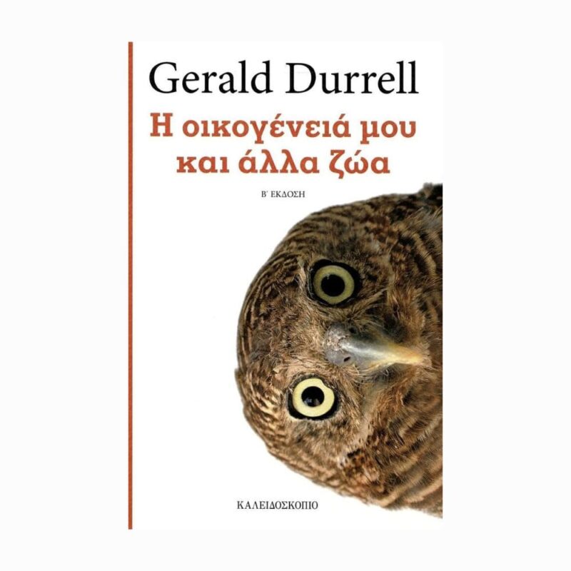 moja rodzina i inne zwierzeta durrell