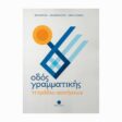 odos grammatikis zeszyt cwiczen