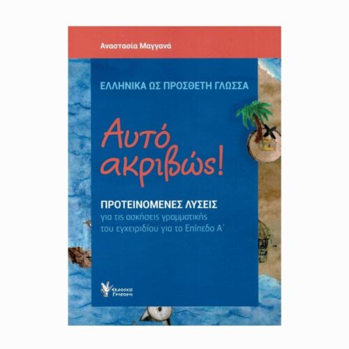 Αυτό ακριβώς! A (Dokładnie to cz. 1) - klucz odpowiedzi