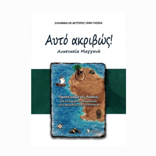 Αυτό ακριβώς! B (Dokładnie to cz. 2) - klucz odpowiedzi