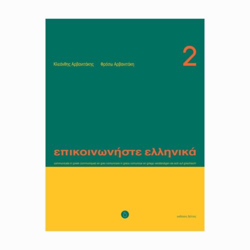 Επικοινωνήστε ελληνικά 2 (Komunikuj się po grecku 2) - podręcznik do nauki greckiego