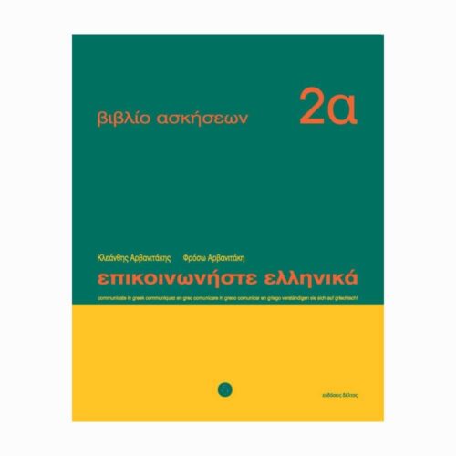 Επικοινωνήστε ελληνικά 2α + 2β (Komunikuj się po grecku 2a + 2b) - zeszyty ćwiczeń