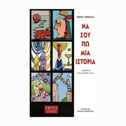 Να σου πω μια ιστορία (Pozwól, że Ci opowiem) - książka w języku greckim
