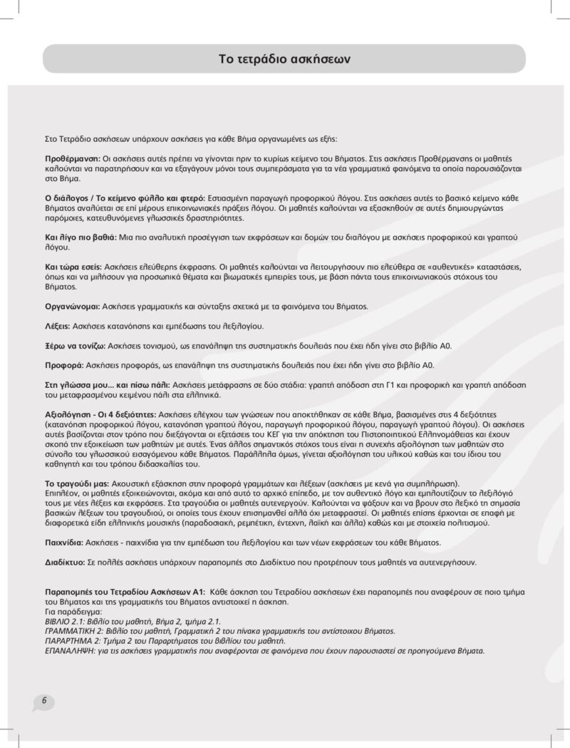 TETRADIO-ENGLISH_page-0006-min TETRADIO-ENGLISH_page-0006-min