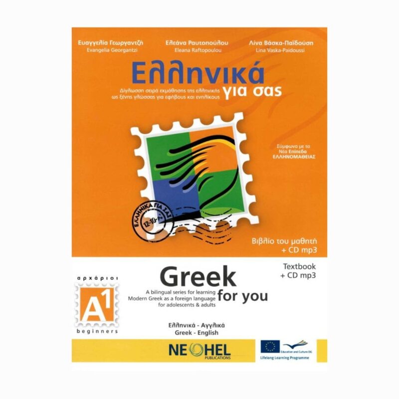 ellinika-gia-sas-A1-min ellinika-gia-sas-A1-min