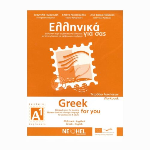 Ελληνικά για σας Α1 (Grecki dla was A1) - zeszyt ćwiczeń