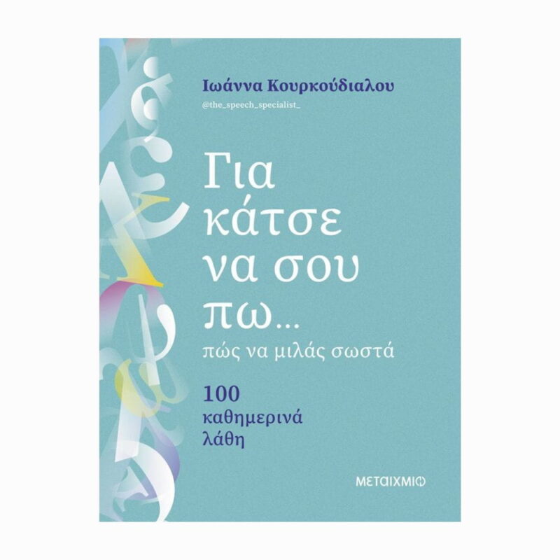 jak-mowic-poprawnie-po-grecku(1) jak-mowic-poprawnie-po-grecku(1)