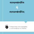 Για-κάτσε-να-σου-πω.πώς-να-μιλάς-σωστά-απόσπασμα_page-0014
