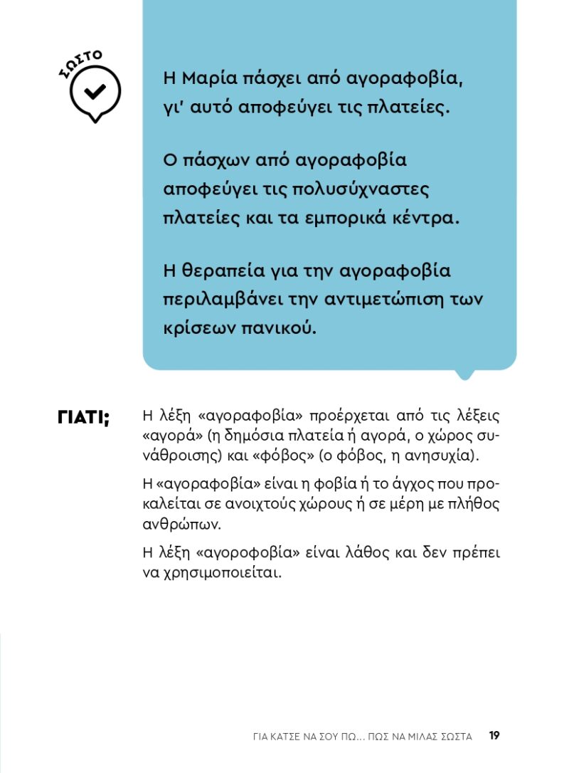 Για-κάτσε-να-σου-πω.πώς-να-μιλάς-σωστά-απόσπασμα_page-0015 Για-κάτσε-να-σου-πω.πώς-να-μιλάς-σωστά-απόσπασμα_page-0015