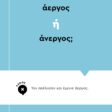 Για-κάτσε-να-σου-πω.πώς-να-μιλάς-σωστά-απόσπασμα_page-0016