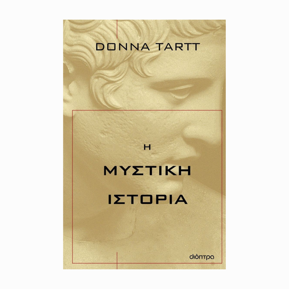 Η μυστική ιστορία (Tajemna historia) – książka w języku greckim